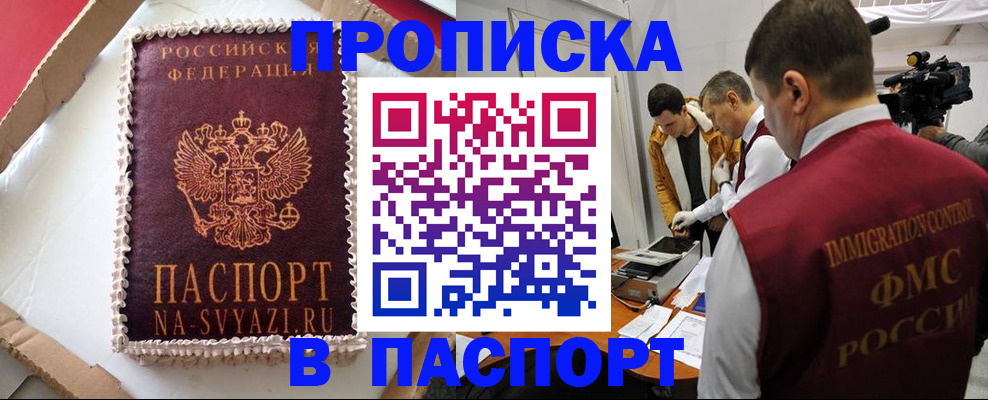 прописка в квартире в Краснодаре