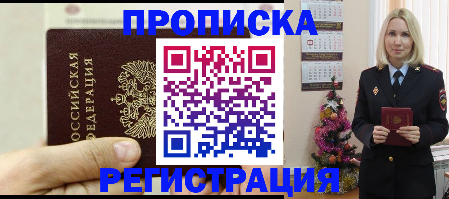 прописка для военкомата в Краснодаре